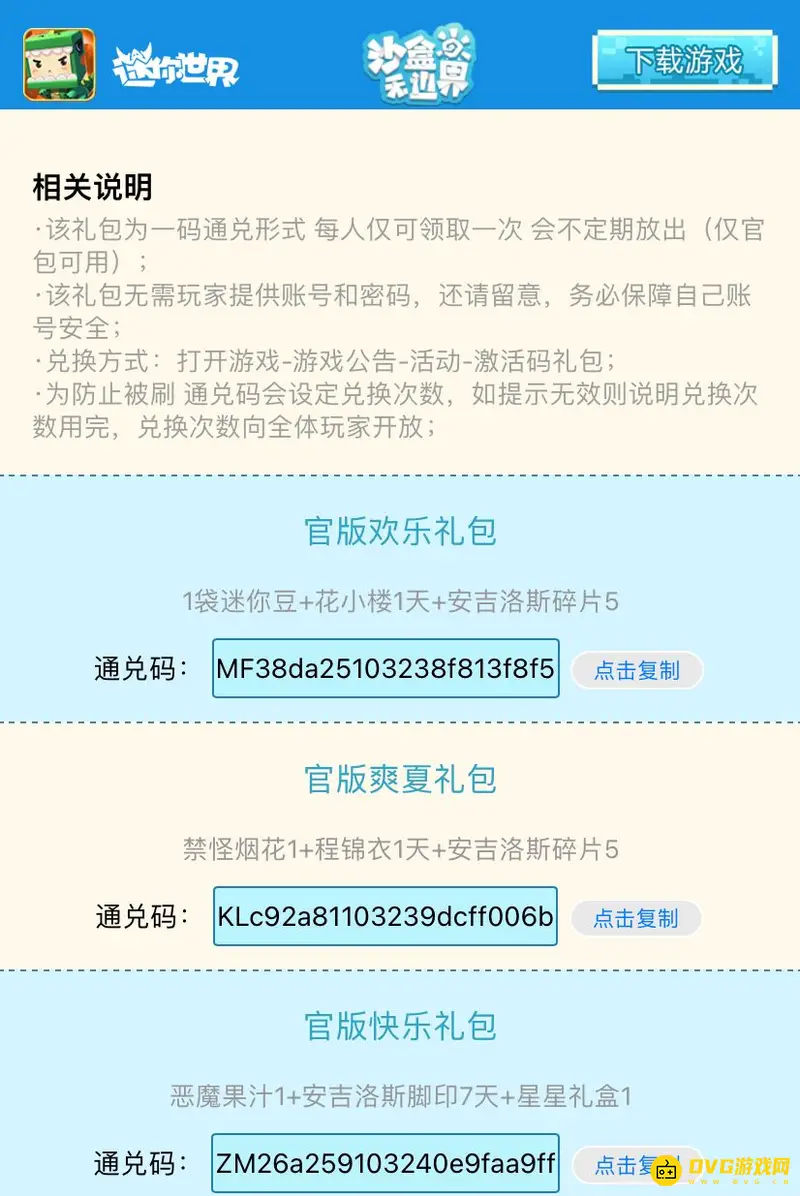 《迷你世界》激活码使用方法