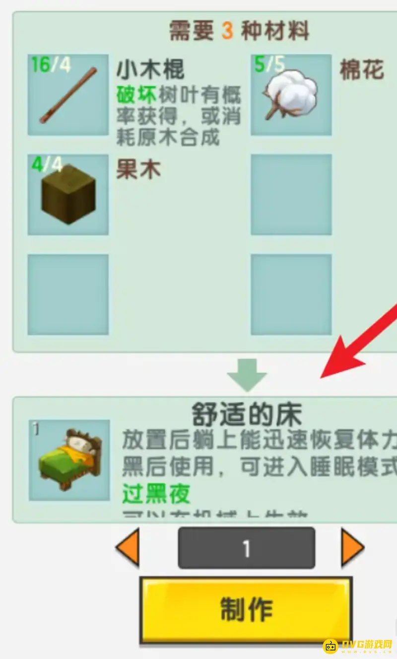 《迷你世界》做床材料详解