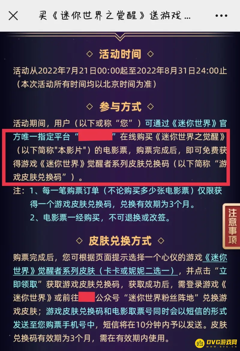 《迷你世界》觉醒者卡卡皮肤获取方法详解