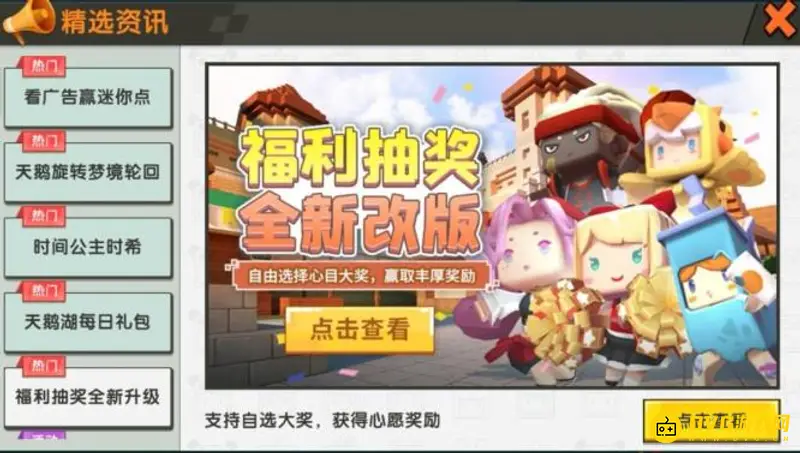 《迷你世界》取消未拥有活动装扮方法详解