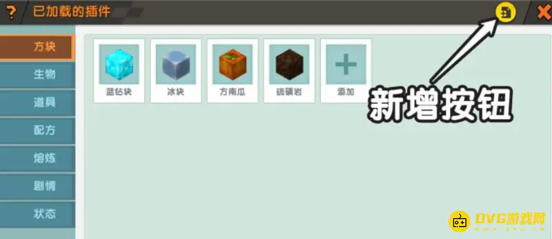 《迷你世界》插件包导入使用教程