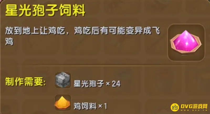 《迷你世界》飞鸡驯服方法详解