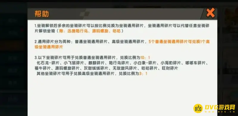 《迷你世界》坐骑碎片兑换攻略