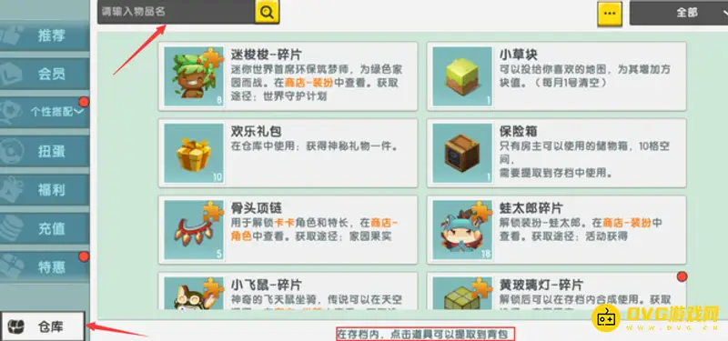 《迷你世界》迷你仓库位置详解