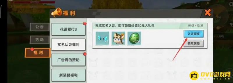 《迷你世界》实名认证流程详解