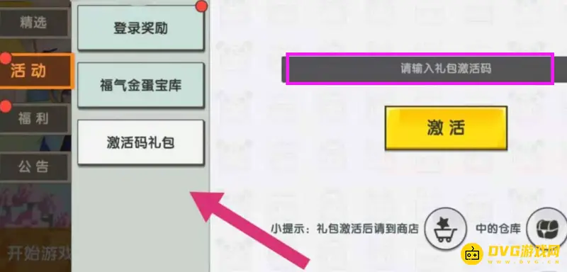 《迷你世界》cdkey兑换方法详解