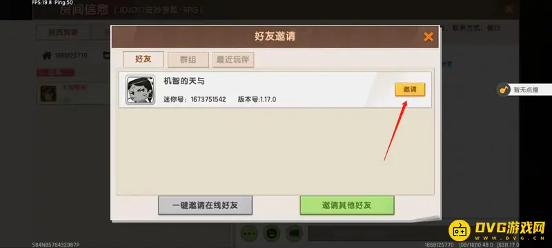 《迷你世界》联机教程