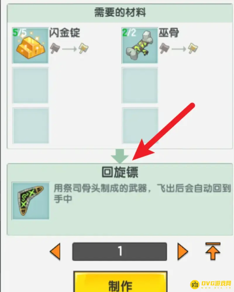 《迷你世界》回旋镖制作方法详解