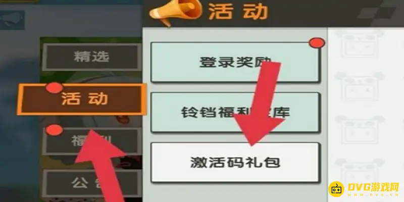 《迷你世界》秋果激活码获取方法详解