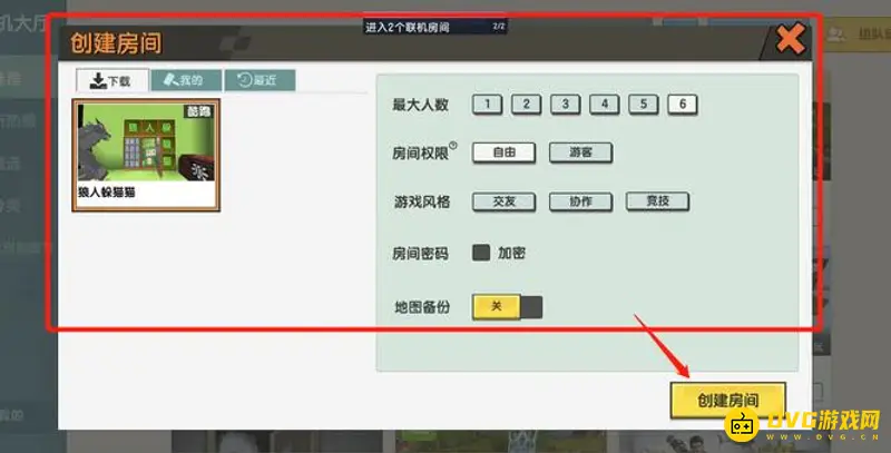 《迷你世界》小号联机教程