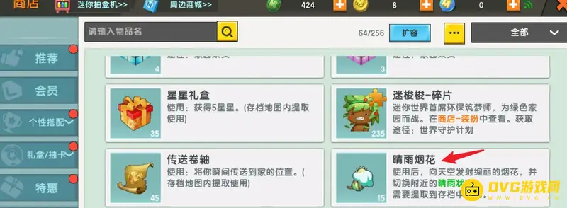 《迷你世界》烟花连续释放技巧