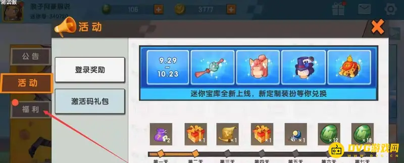 《迷你世界》订阅迷你币领取方法详解