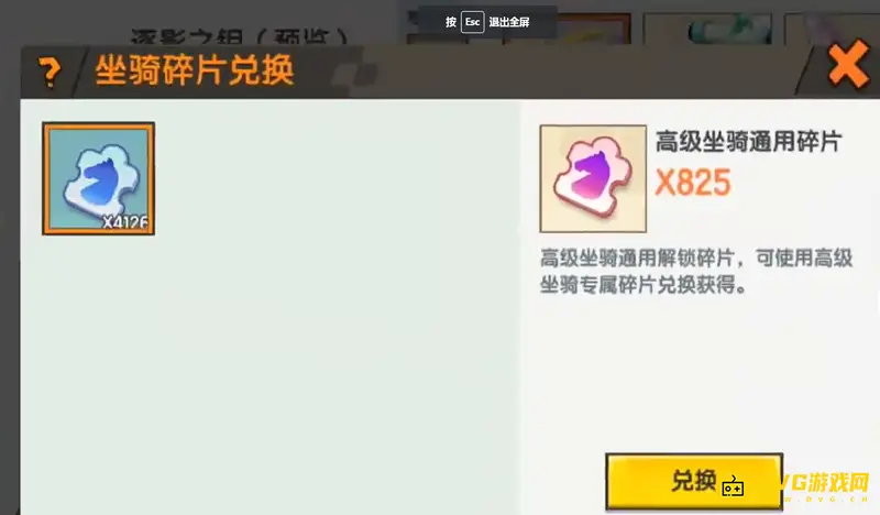 《迷你世界》高级坐骑碎片用途解析