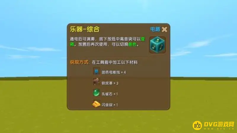 《迷你世界》音块使用详解
