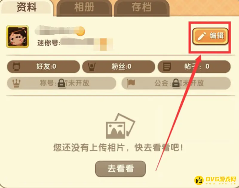 《迷你世界》自定义头像设置攻略