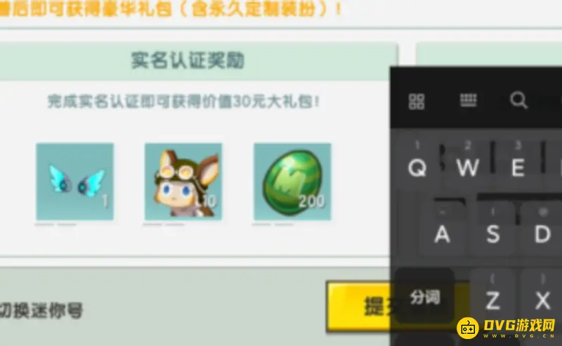 《迷你世界》实名认证流程详解