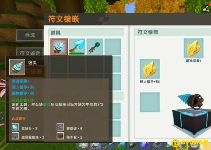 《迷你世界》符文镶嵌问题解析