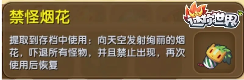 《迷你世界》远古巨人最佳武器推荐