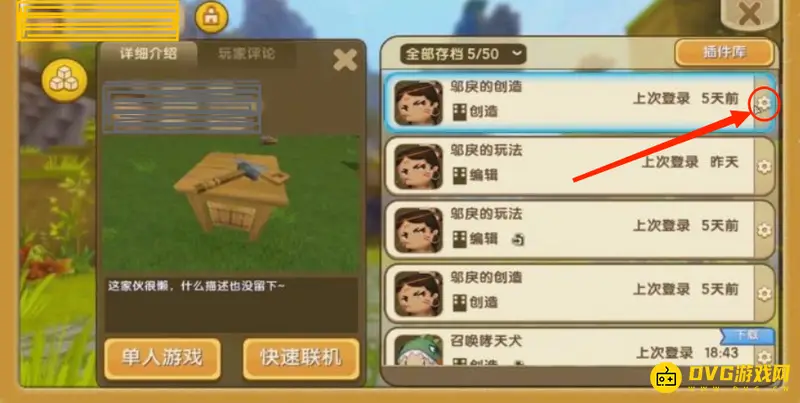 《迷你世界》地图保存方法