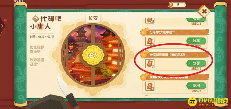 《迷你世界》新春密语获取方法详解