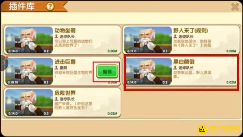 《迷你世界》第三方插件介绍