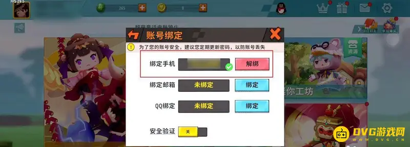 《迷你世界》手机号解绑教程