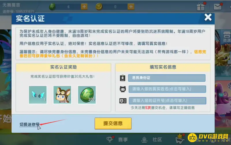 《迷你世界》账号切换教程