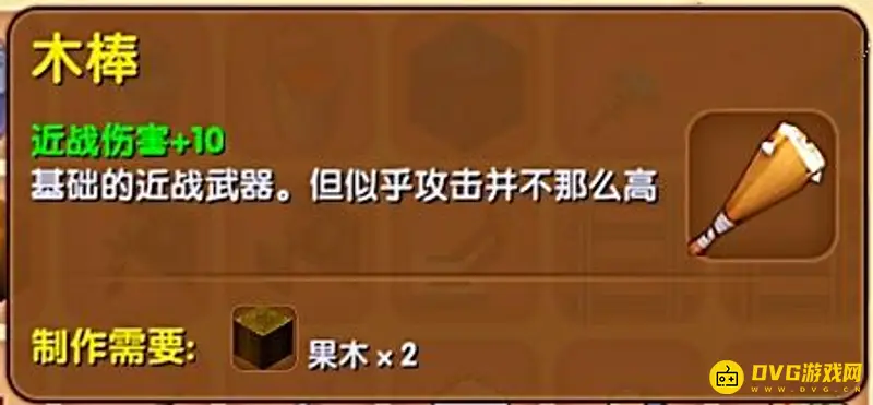 《迷你世界》木棒有什么用-木棒怎么合成