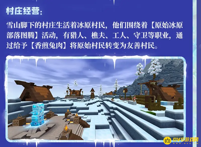 《迷你世界》怎么找到冰原村庄位置-原始冰原部落详解