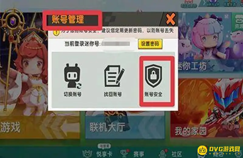 《迷你世界》手机号解绑教程