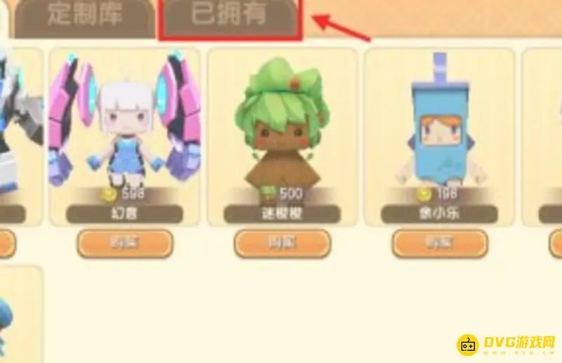 《迷你世界》换装教程