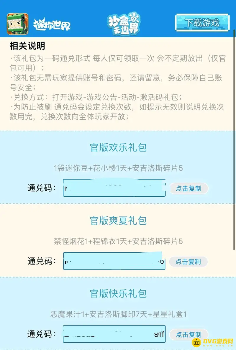 《迷你世界》无人用过激活码获取方法