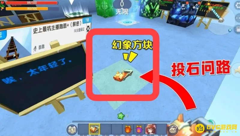 《迷你世界》幻象方块制作教程