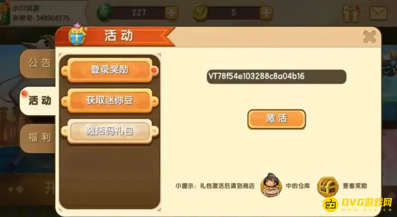 《迷你世界》声波皮肤怎么获得-免费激活码兑换方法