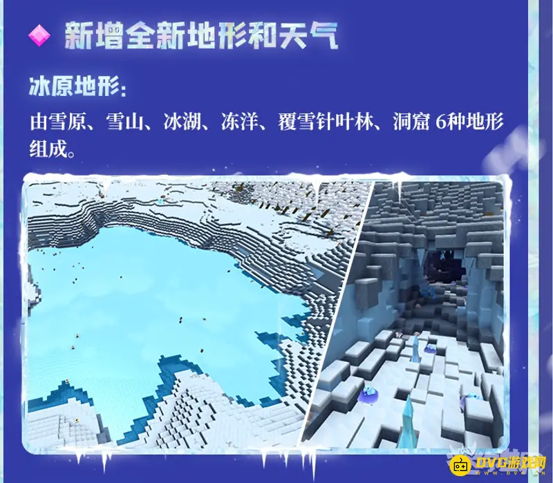 《迷你世界》雪山位置解析-冰原地形详解