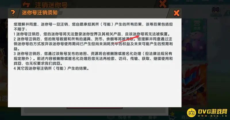 《迷你世界》账号注销说明