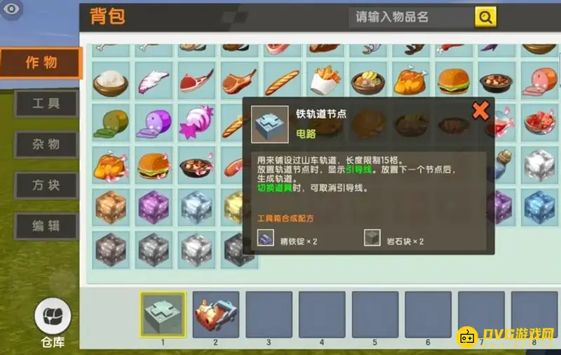 《迷你世界》火车轨道怎么制作-火车轨道的制作方法