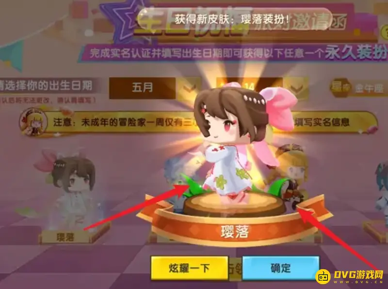 《迷你世界》生日皮肤获取方法