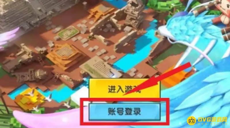 《迷你世界》怎么跨平台登录-跨平台登录详细步骤