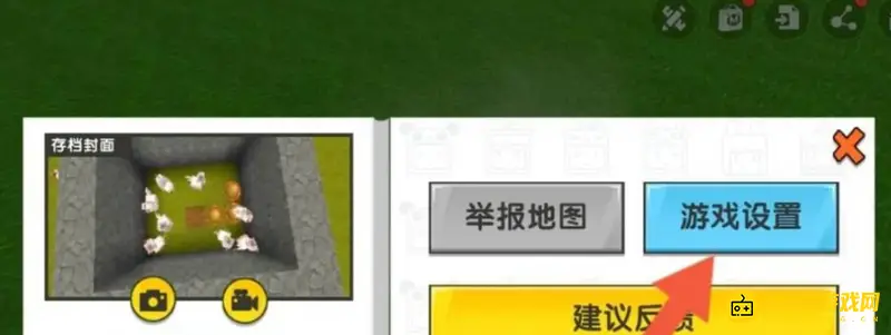 《迷你世界》画质设置教程