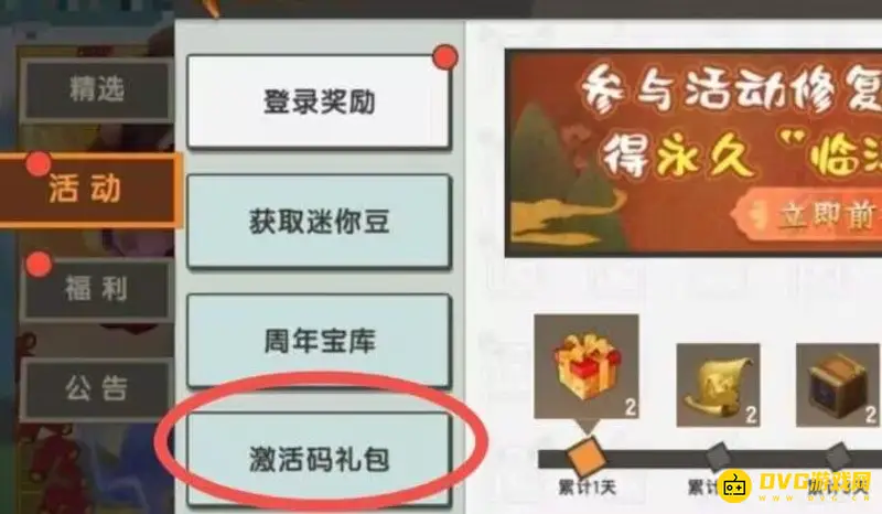 《迷你世界》兑换码入口详解
