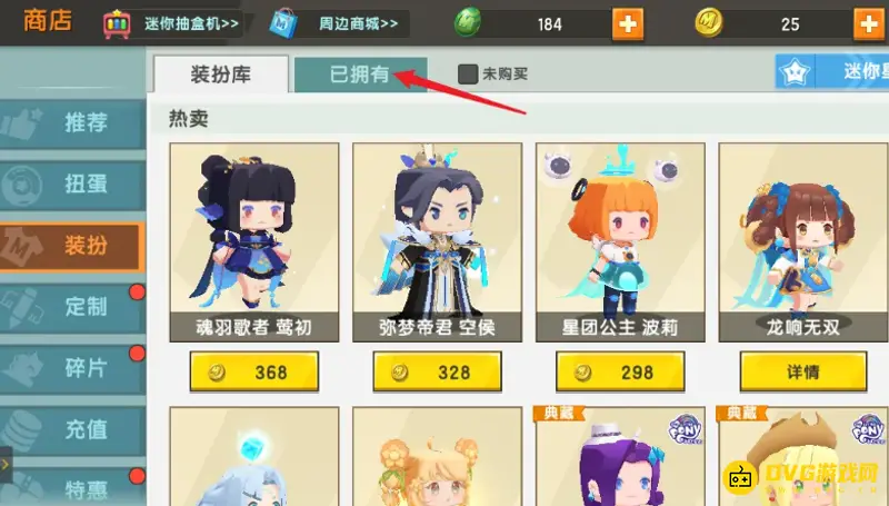 《迷你世界》换皮肤教程