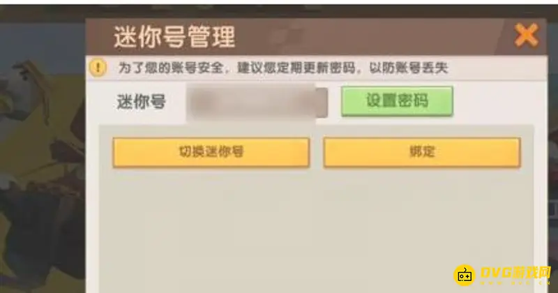 《迷你世界》身份证解除方法解析