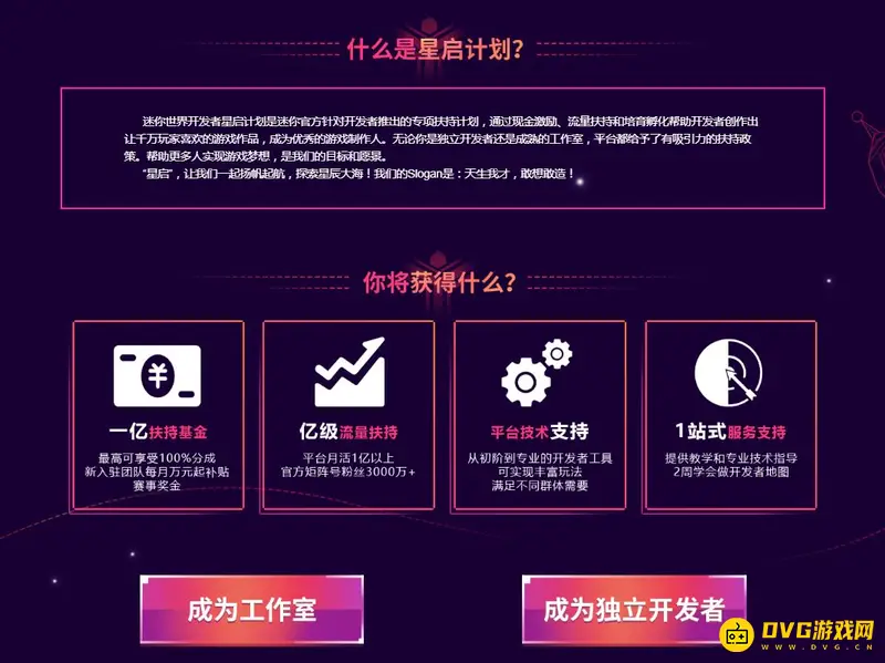 《迷你世界》升级开发者等级流程详解