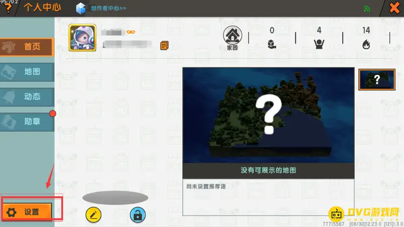 《迷你世界》小泡沫改名字教程