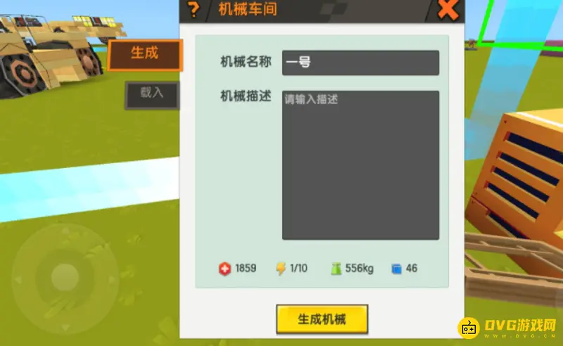 《迷你世界》越野车制作教程