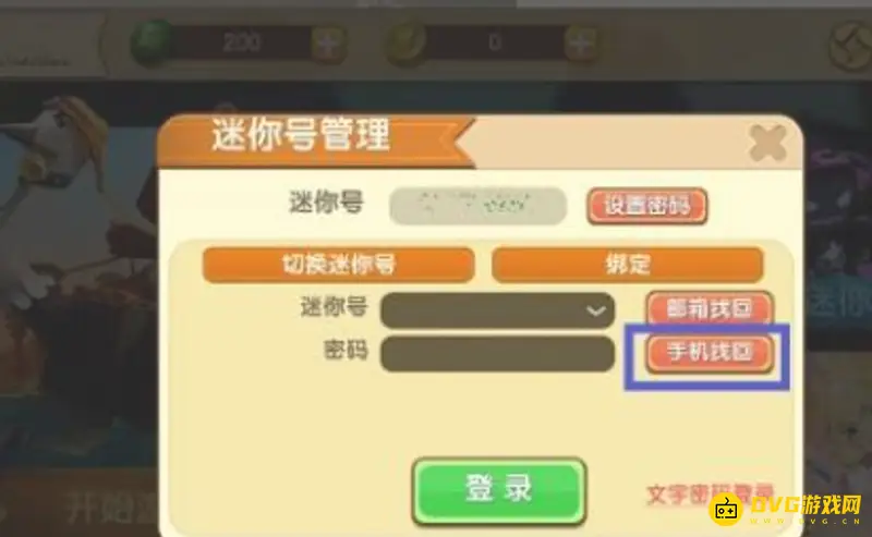 《迷你世界》账号找回指南