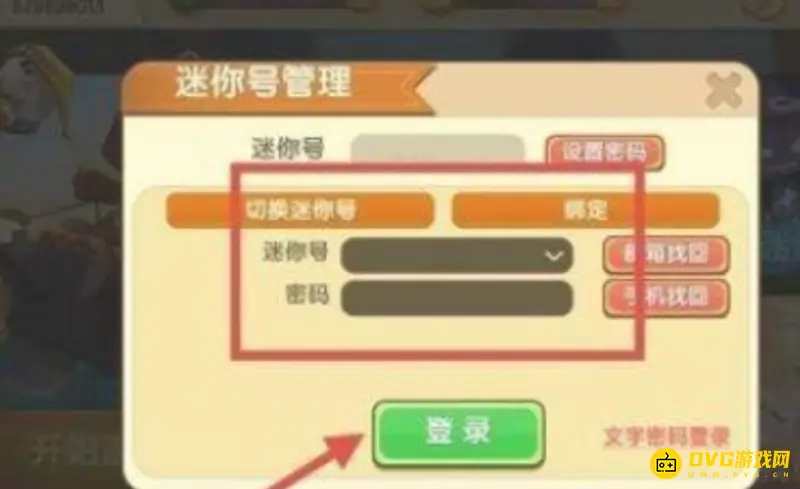 《迷你世界》跨平台解除方法详解