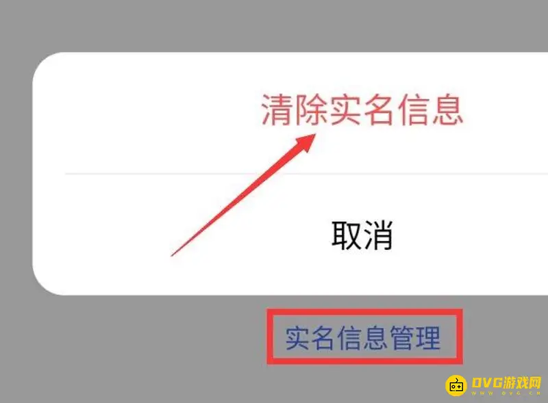 《迷你世界》重新实名认证教程