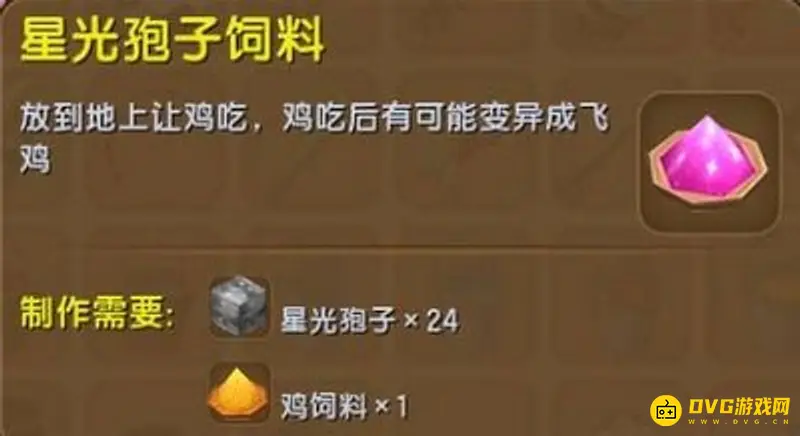 《迷你世界》飞鸡驯服方法详解